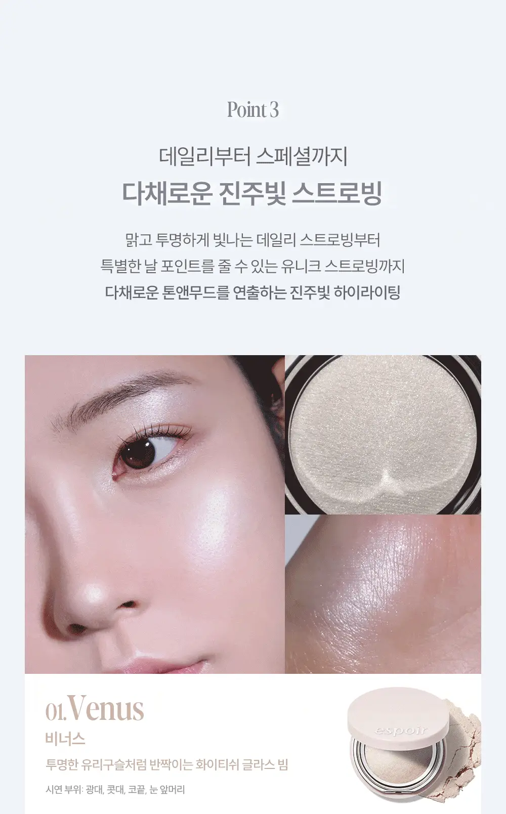 [로젤라이트 재출시] 에스쁘아 스트로빙 하이라이터 8g 8colors 상세페이지 40